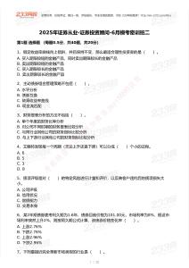 2025年證券從業(yè)-證券投資顧問(wèn)-6月模考密訓(xùn)班二