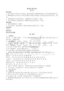 一下语文期末复习教案