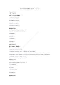 2025經濟師-中級經濟基礎-真題速攻-單選題（6）