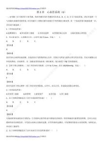 第2章　心血管系統(tǒng)（6）試題與答案解析（答案在每一道題后面 ）