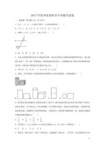 2017年貴州省貴陽市中考數(shù)學(xué)試卷（含解析版）