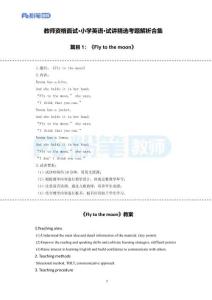 【高頻試題】教資面試-精選考題解析合集-小學(xué)英語(yǔ)(1)