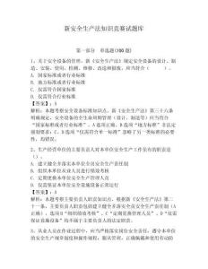 新安全生產(chǎn)法知識競賽試題庫（典型題）