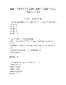 2025年河南省教育考試命題與評(píng)價(jià)中心招聘工作人員2名備考?xì)v年題庫(kù)附答案解析