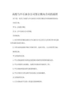 高校与中石油分公司签订横向合同的流程