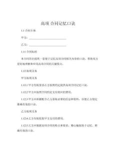 高项 合同记忆口诀