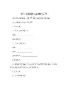 麥當勞解除勞動合同證明