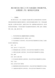 民豐路防腳手架、支模架倒（垮）塌事故應(yīng)急預案