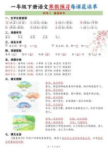 一下語文寒假預習每課晨讀單