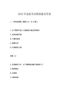 2025年选拔考试模拟题及答案