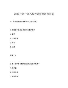 2025年洛一高入校考试模拟题及答案