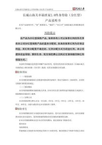 長城山海關(guān)幸福世家2.0終身壽險（分紅型）產(chǎn)品說明書