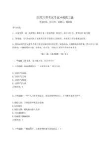 2024年醫(yī)院三基考試考前沖刺練習題及答案詳解（奪冠系列）