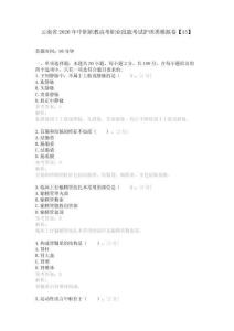 云南省2026年中職職教高考職業技能考試護理類模擬卷【A5】