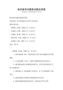 磁共振考試最新試題及答案