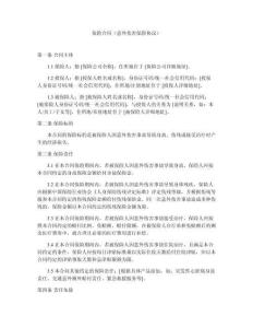 保險(xiǎn)合同（意外傷害保險(xiǎn)協(xié)議）