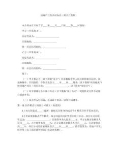 房地產開發合同協議（聯合開發版）