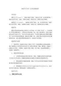 版權(quán)許可合同（文學(xué)作品授權(quán)版）