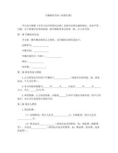 車輛租賃合同（短期長期）