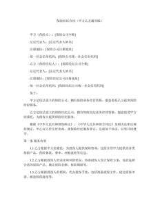 保險(xiǎn)經(jīng)紀(jì)合同（甲方乙方通用版）