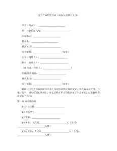 電子產品銷售合同（商家與消費者專用）