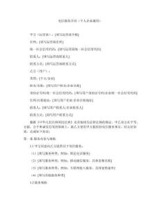 電信服務合同（個人企業通用）