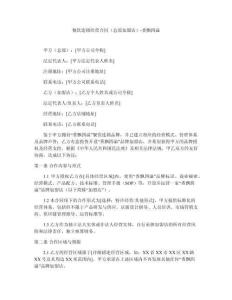 餐飲連鎖經營合同（總部加盟店）-香飄四溢