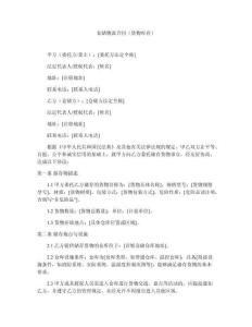 倉儲物流合同（貨物庫存）