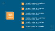 2026年國企智能制造轉型2026年與智能工廠建設