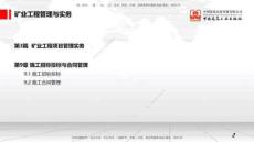 26第9章施工招標投標與合同管理（1月6日）