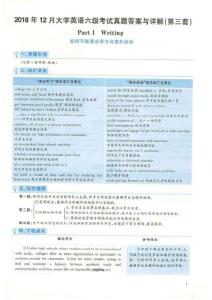 2018.12英語六級考試第3套解析