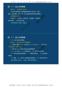 44.第七章-7.2-施工合同管理.mp4
