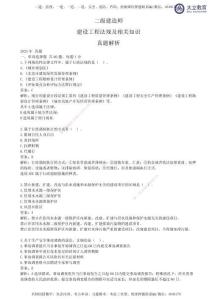 2025二建法規真題解析講義