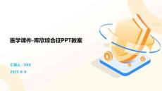 醫學課件-庫欣綜合征PPT教案