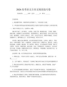 2026高考語文古詩文閱讀技巧卷