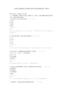 云南省中職職教高考計算機信息類專業理論模擬試卷（沖刺2）