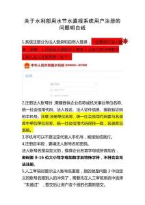 關(guān)于水利部用水節(jié)水直報系統(tǒng)用戶注冊問題明白紙(1)