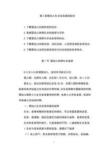22版育嬰員基礎知識培訓：第2章 嬰幼兒生長發育基礎知識（含同步練習題及答案）
