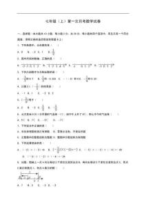 02 【人教版】七年級(jí)上第一次月考數(shù)學(xué)試卷解析(1)