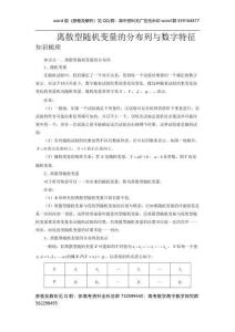 數學干貨-離散型隨機變量的分布列與數字特征