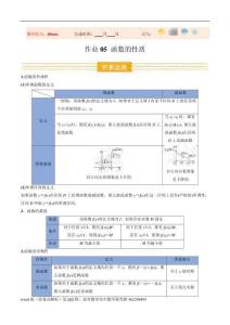 數學-(金考)2026年高一數學寒假作業13講之05 函數的性質（鞏固培優）