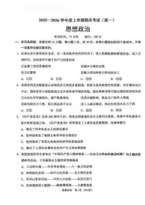 遼寧省鞍山市2025-2026學(xué)年高一上學(xué)期期末政治試卷