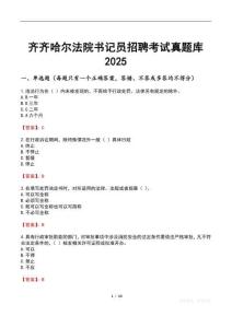 齐齐哈尔法院书记员招聘考试真题库2025