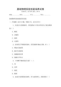 基礎物理實驗技能培養試卷