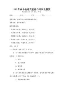 2026年初中物理實驗操作考試及答案