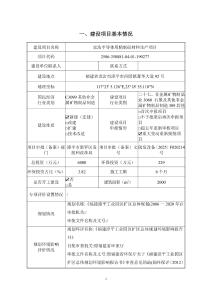 漳平宏浩半導體用精制硅材料環評報告書