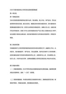 2026年海洋能發電公司專項安全管控管理制度