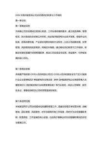 2026年海洋能發電公司總經理崗位職責與工作細則