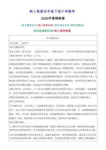 （2026年春期）人教版五年级下册数学 期末复习 核心素养教案