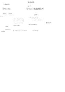 奇志科技無人機土方測量解決方案3.0